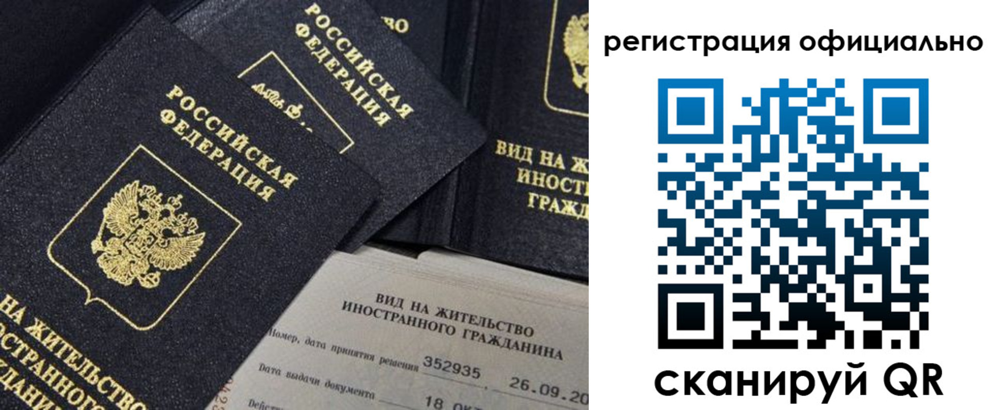 временная регистрация для школы в Алуште