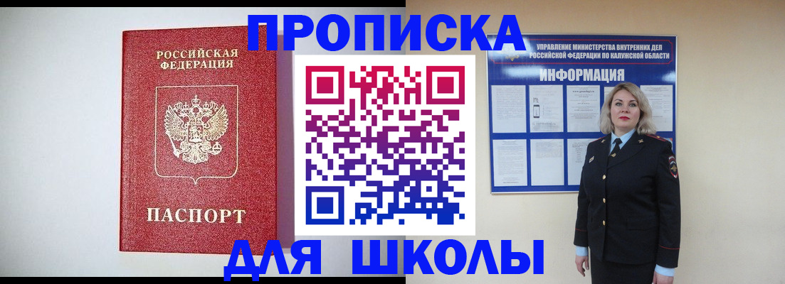 прописка от собственника в Алуште