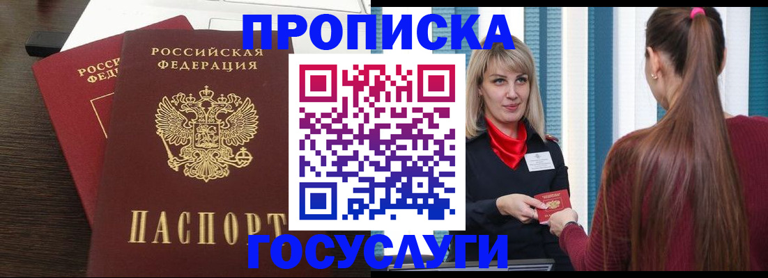 прописка поиск в Алуште