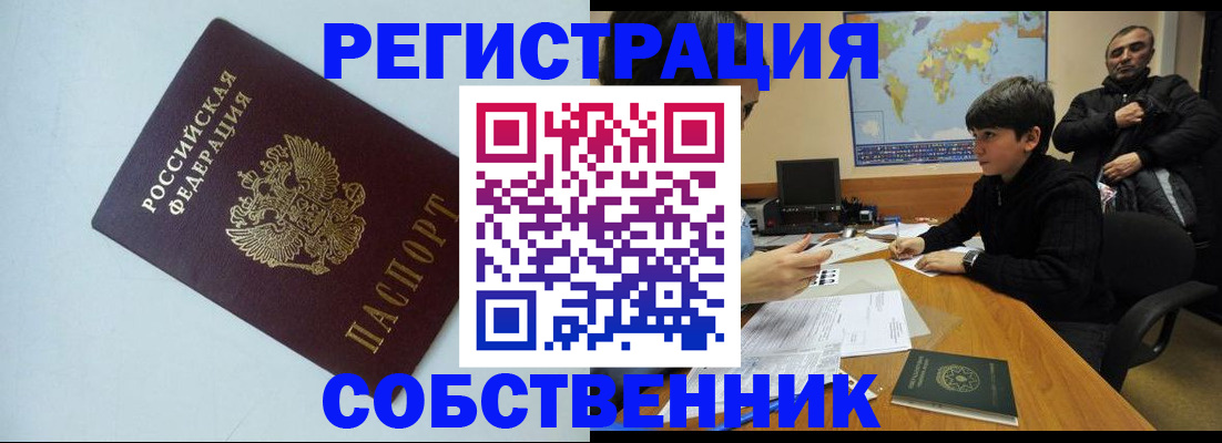 прописка регистрация в Алуште