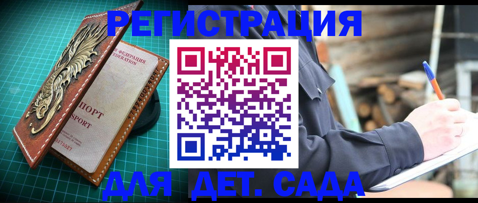 временная регистрация для школы в Алуште