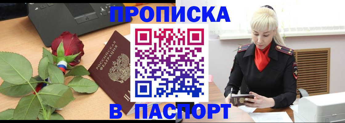 временная регистрация для всех в Алуште