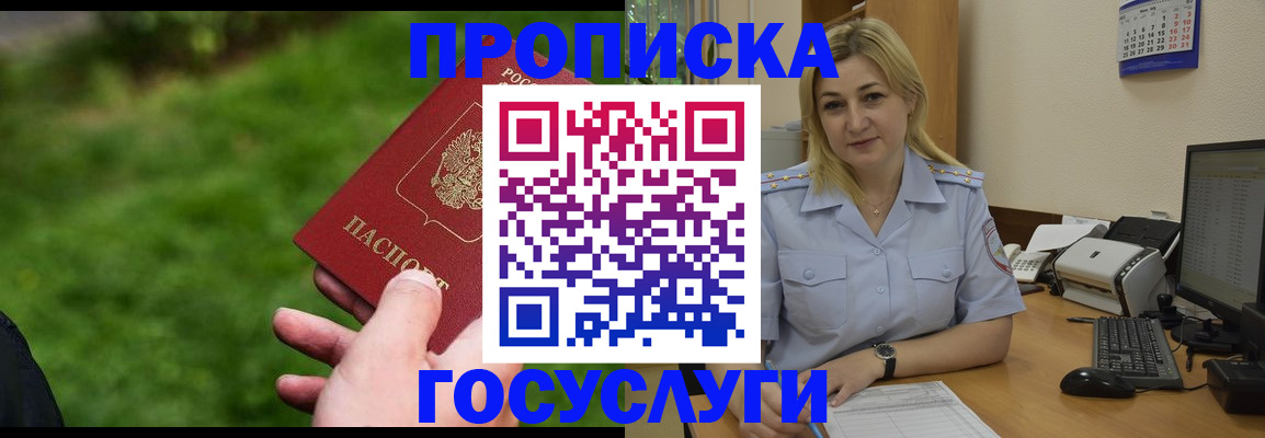временная регистрация в Алуште
