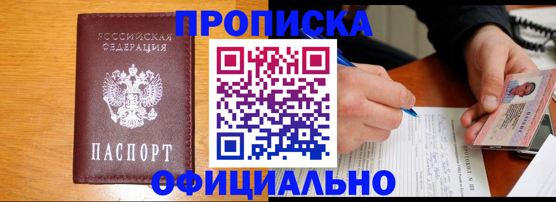 прописка для кредита в Алуште