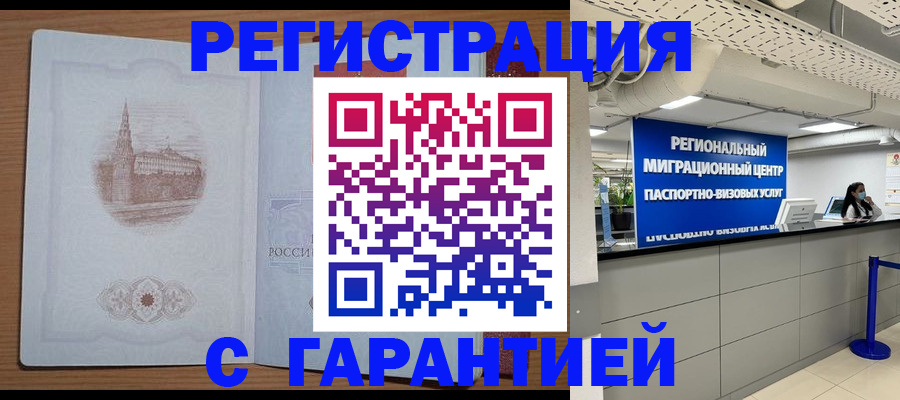 временная регистрация надежно в Алуште