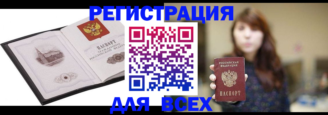 прописка в квартире в Алуште